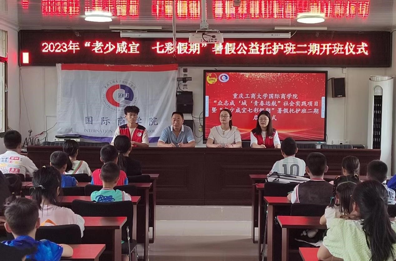 必赢242net官网赴城口县咸宜村开展暑期“三下乡”支教活动启动仪式